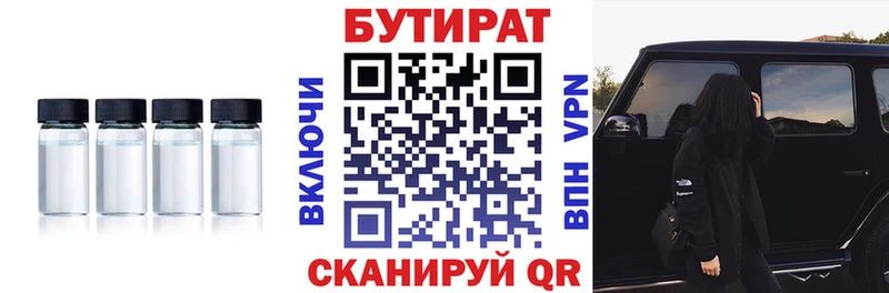 БУТИРАТ бутик  Высоковск 